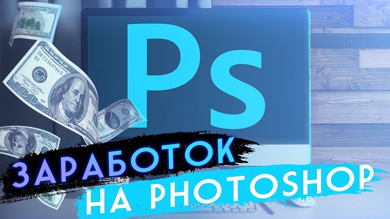 Стоит ли покупать photoshop